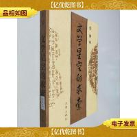 文学星空的求索