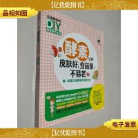 酵素让你皮肤好,变苗条,不易老