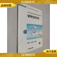 21世纪高等院校应用型规划教材:管理信息系统