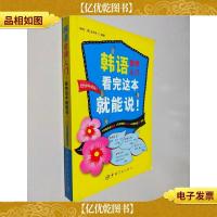 韩语*入门,看完这本就能说!