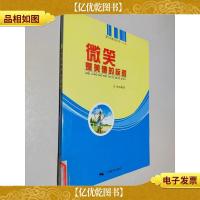 微笑是美德的标签