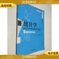 统计学:在经济管理领域的应用