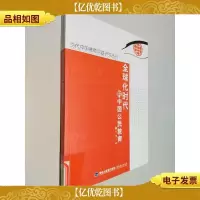 全球化时代的中国公民教育