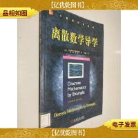 离散数学导学