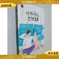 你不说话也很甜