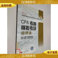 CPA*模拟考场.经济法
