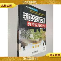 电脑多系统启动典型应用技巧