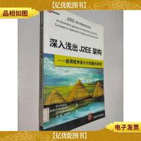 深入浅出J2EE架构