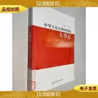 中华人民共和国税收大事记(1949.10-2009.9)