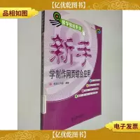 新手学制作网页综合应用