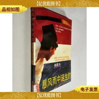 暴风雨中诞生的 插图本