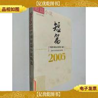 2005年中国短篇小说精选