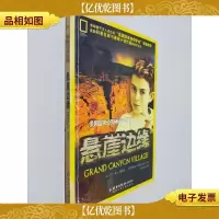 悬崖边缘——美国国家公园神秘小说系列