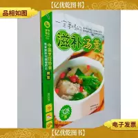 一定要喝的滋补汤羹