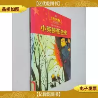 红色经典漫画·抗日小英雄 小英雄张金来