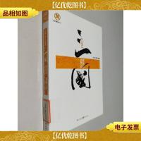 三国-第四部:刘备入川