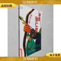 神探狄仁杰:罪恶之箭