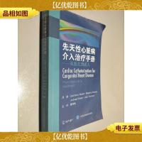 先天性心脏病介入*手册 从胎儿到*