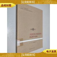 人民币汇率改革的经济学分析