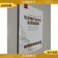 写字楼产品开发全流程指南