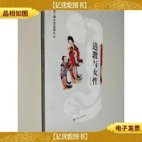 道教与女性