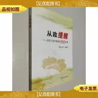 从政提醒:党员干部不能做的150件事