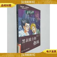 黑衣骑士的指环