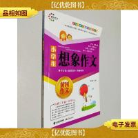 小学生想象作文