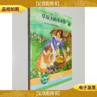 草原上的小木屋(完全本)