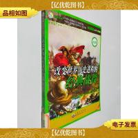改变世界历史进程的经典战役:军事小天才丛书