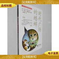 时代广场的蟋蟀