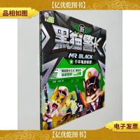 千年龟的秘密/新黑猫警长