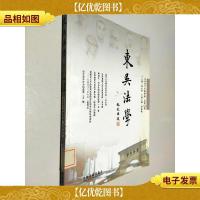 东吴法学:2007年春季卷·总第14卷