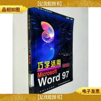 巧学活用Microsoft Word 97:中文版