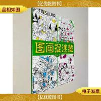 图画捉迷藏(过山车)(高阶版)