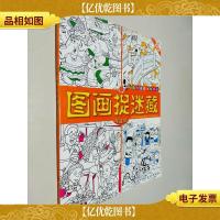 放大镜图画搜寻队·图画捉迷藏:海盗船(高阶版)