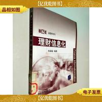 理财信息化