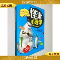 怪诞心理学:揭秘人际交往中的怪异现象