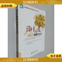 因材施教的教育艺术