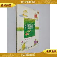 飞翔的种子——中国当代儿童散文诗精品丛书
