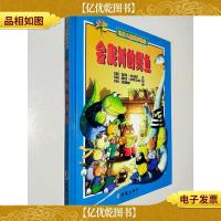 会爬树的鳄鱼世界儿童故事精品