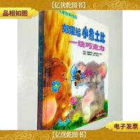 如果给小象土比一块巧克力:世界儿童故事精品