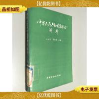 《中华人民共和国票据法》解析