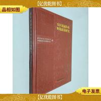 农村流通体系财税政策研究