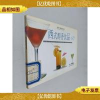 西式醇香饮品(1)