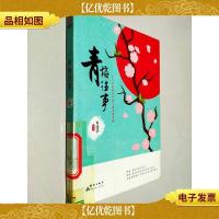 青梅往事:十八对近代才子佳人最美情书集