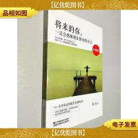 将来的你,一定会感谢现在拼命的自己(珍藏版)