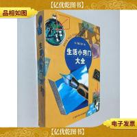 生活小窍门大全