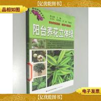 阳台养花立体绿