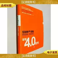 *4.0时代:互联网+*移动互联 无缝对接